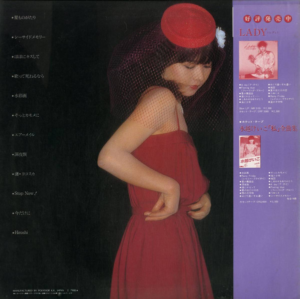 水越恵子 - Heart (LP, Album) - 画像 (2)