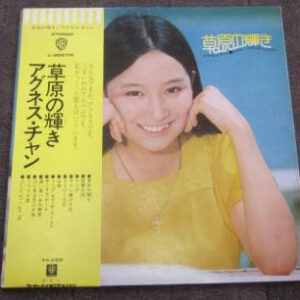 Agnes Chan - 草原の輝き (LP, Album, Gat)