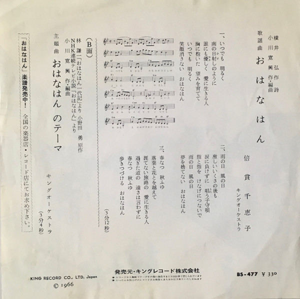 倍賞千恵子 - おはなはん (7", Single) - 画像 (2)
