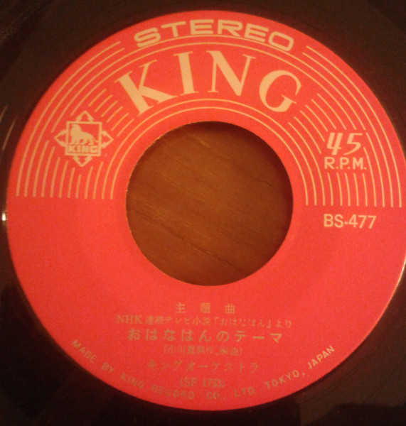 倍賞千恵子 - おはなはん (7", Single) - 画像 (4)