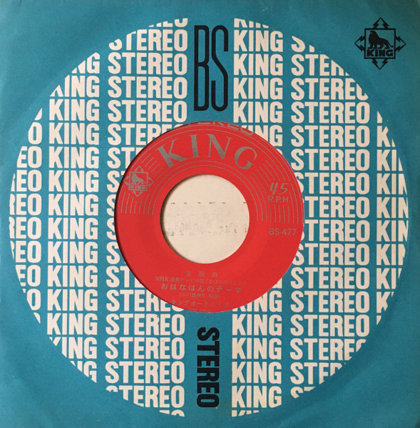 倍賞千恵子 - おはなはん (7", Single) - 画像 (5)