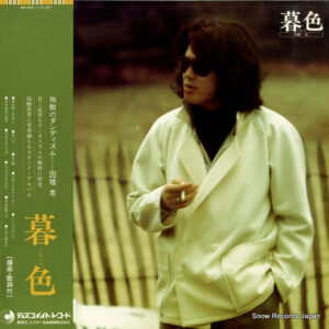 因幡 晃* - 暮色 (LP, Album)