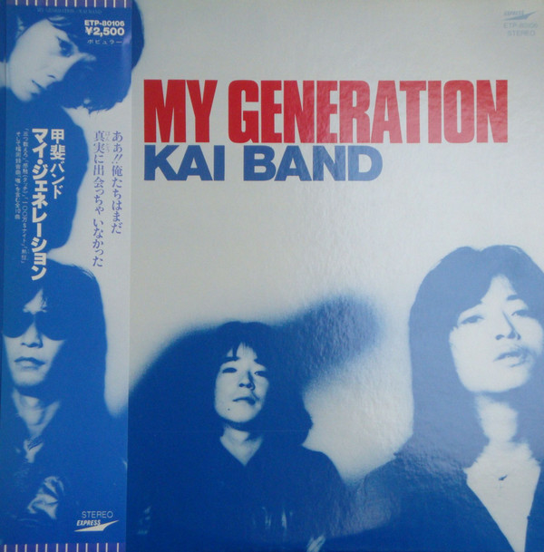 甲斐バンド - My Generation (LP, Album)