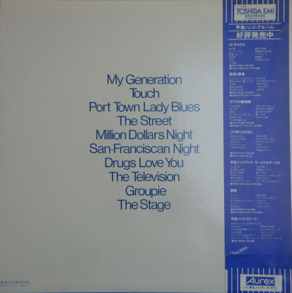 甲斐バンド - My Generation (LP, Album) - 画像 (3)