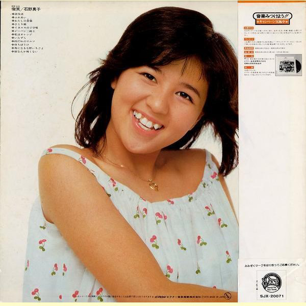 石野真子 - 微笑 (LP, Album) - 画像 (2)