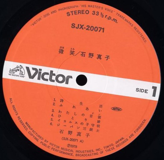 石野真子 - 微笑 (LP, Album) - 画像 (3)