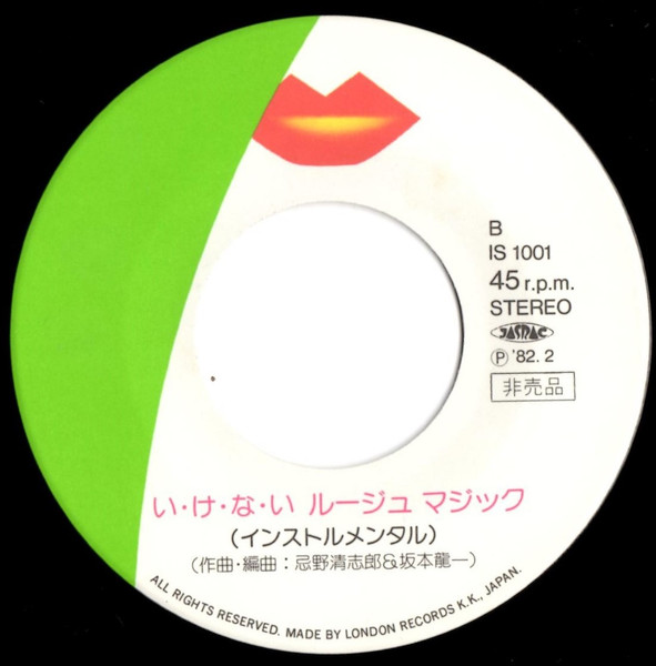忌野清志郎 + 坂本龍一 - い・け・な・い ルージュマジック (7", Single, Promo) - 画像 (4)
