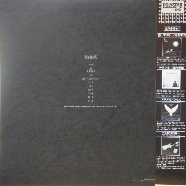 谷村新司 = Shinji Tanimura - 海を渡る蝶 = Umi O Wataru Chō (LP, Album) - 画像 (2)