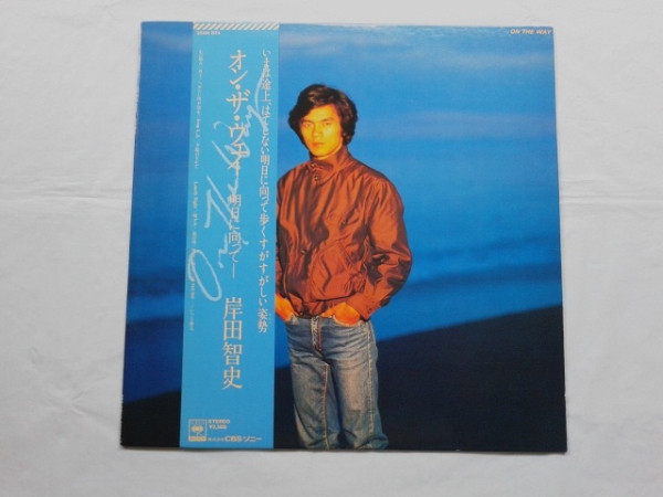 岸田智史 - On The Way -明日に向って- (LP, Album) - 画像 (3)