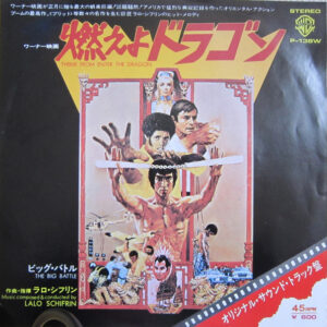ラロ・シフリン* = Lalo Schifrin - 燃えよドラゴン = Theme From Enter The Dragon (7", Single, RE)