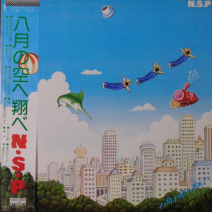 N.S.P* - 八月の空へ翔べ (LP, Album)