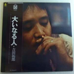 吉田拓郎* - 大いなる人 (LP, Album)