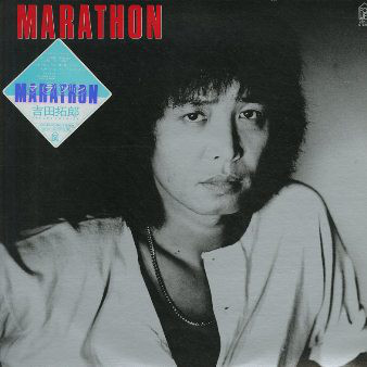 吉田拓郎 = Takuro Yoshida - マラソン = Marathon (LP, Album)