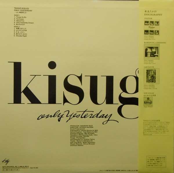 来生たかお - Only Yesterday ―つい昨日のこと― (LP, Album) - 画像 (2)