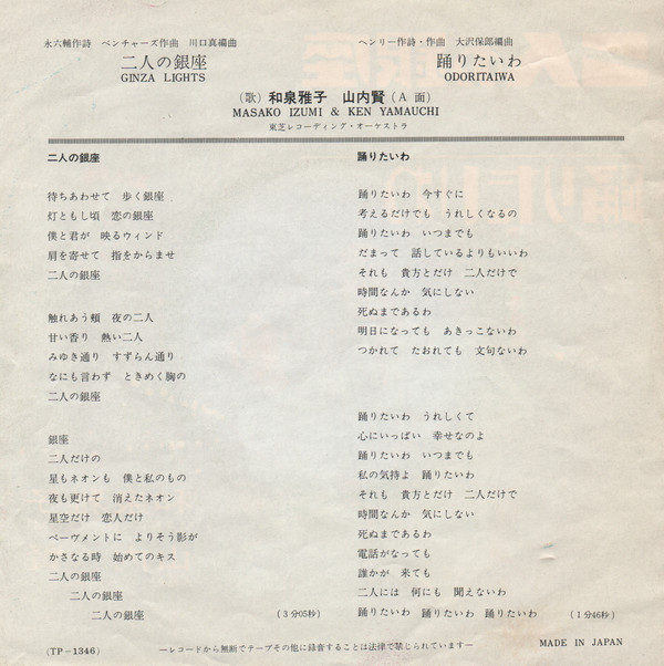 Masako Izumi = 和泉雅子 & Ken Yamauchi = 山内賢 - 二人の銀座 (7", Single) - 画像 (2)