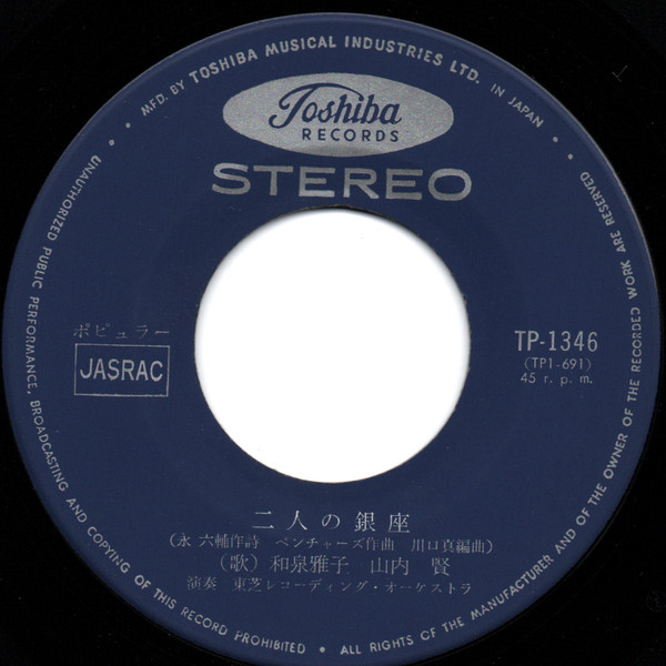 Masako Izumi = 和泉雅子 & Ken Yamauchi = 山内賢 - 二人の銀座 (7", Single) - 画像 (4)