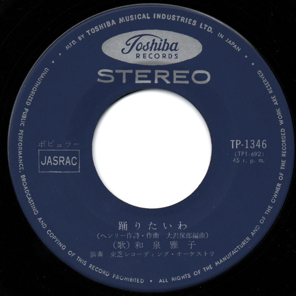 Masako Izumi = 和泉雅子 & Ken Yamauchi = 山内賢 - 二人の銀座 (7", Single) - 画像 (5)