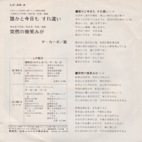 ダ・カーポ - 誰かと今日もすれ違い (7") - 画像 (2)