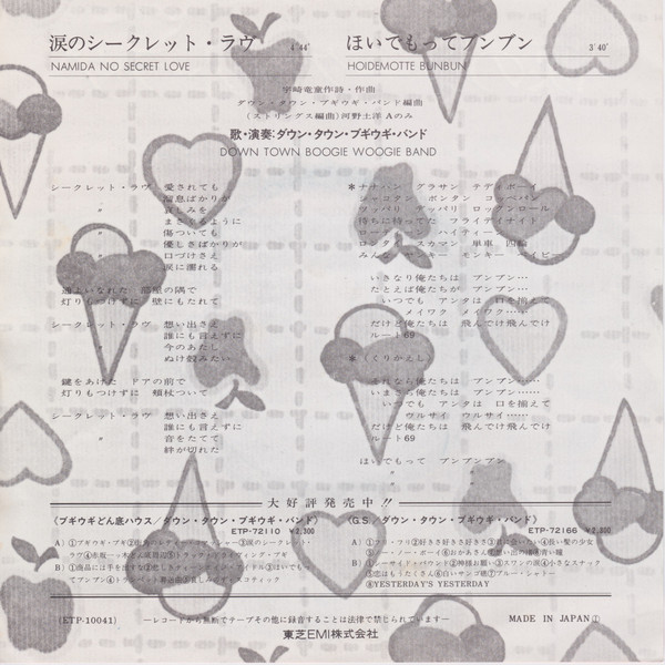ダウン・タウン・ブギウギ・バンド - 涙のシークレット・ラヴ (7") - 画像 (2)