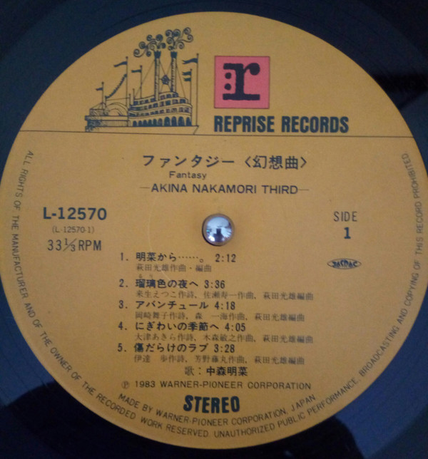 中森明菜 = Akina Nakamori - ファンタジー〈幻想曲〉 = Fantasy (LP, Album) - 画像 (3)
