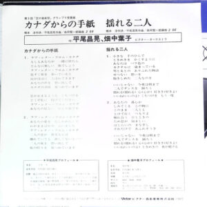 平尾昌晃*, 畑中葉子-3