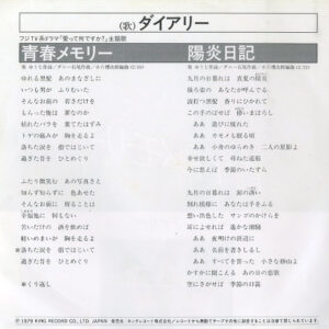 Diary (5) = ダイアリー*-1