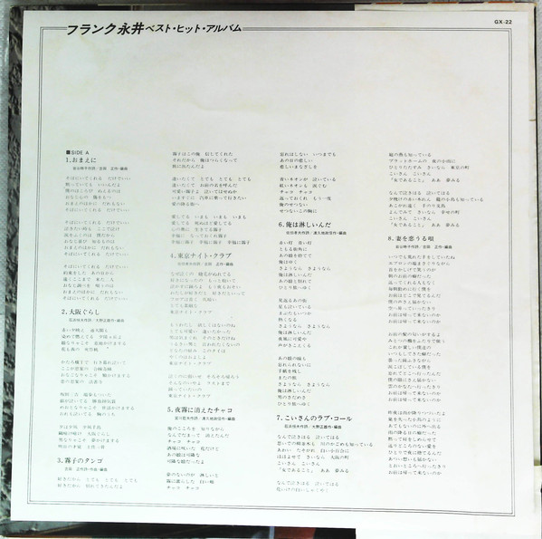 フランク永井-4