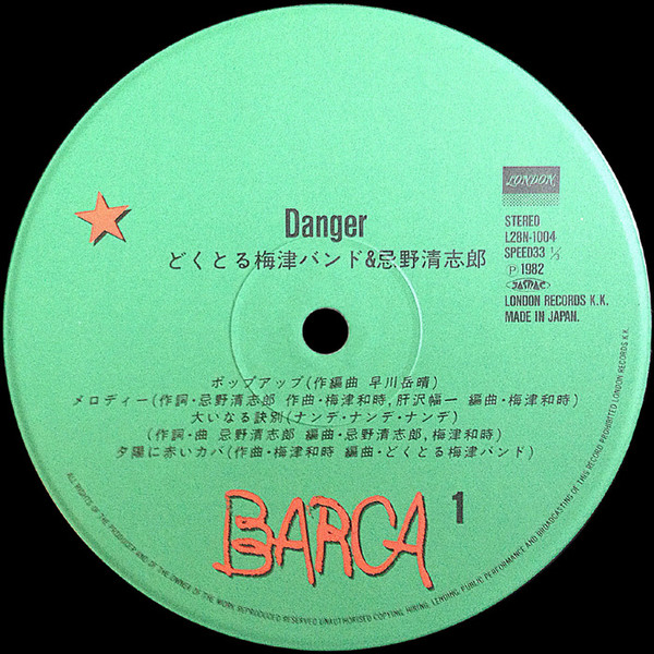 Doctor Umezu Band & Kiyoshiro = どくとる梅津バンド & 忌野清志郎* - Danger (LP, Album) - 画像 (3)