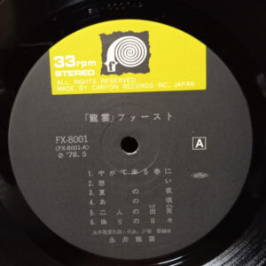 「龍雲」ファースト-1 永井龍雲-1