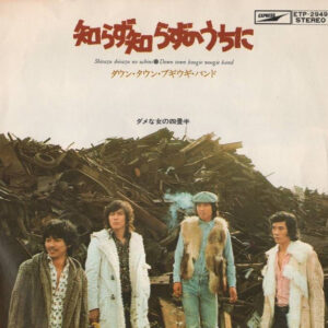 ダウン・タウン・ブギウギ・バンド* = Down Town Boogie Woogie Band*-0