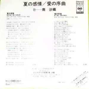 南沙織* = Saori Minami-1