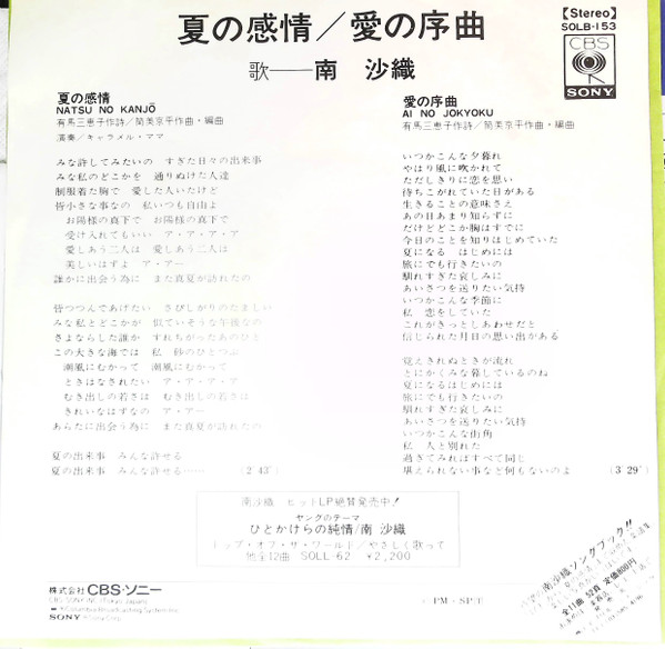 南沙織* = Saori Minami-1