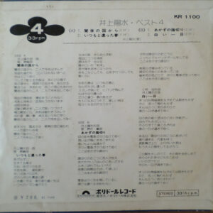 ベスト4-1 井上陽水*-1