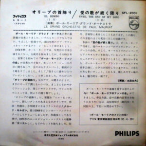 Le Grand Orchestre De Paul Mauriat = ボール・モーリア・グランド・オーケストラ*-1