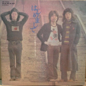 はじめまして フォークセッション-1 かぐや姫*-1