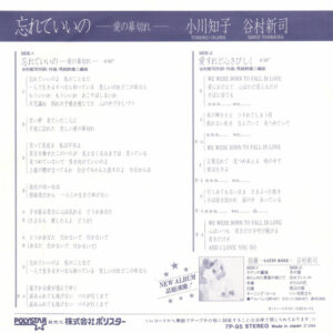 谷村新司*, 小川知子*-1