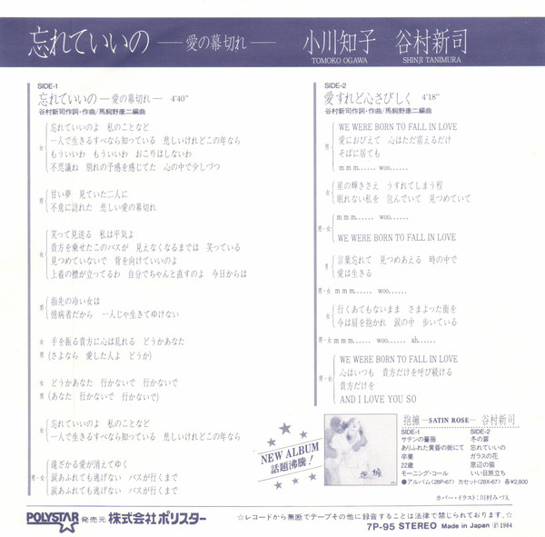 谷村新司*, 小川知子*-1