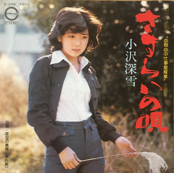 小沢深雪-0