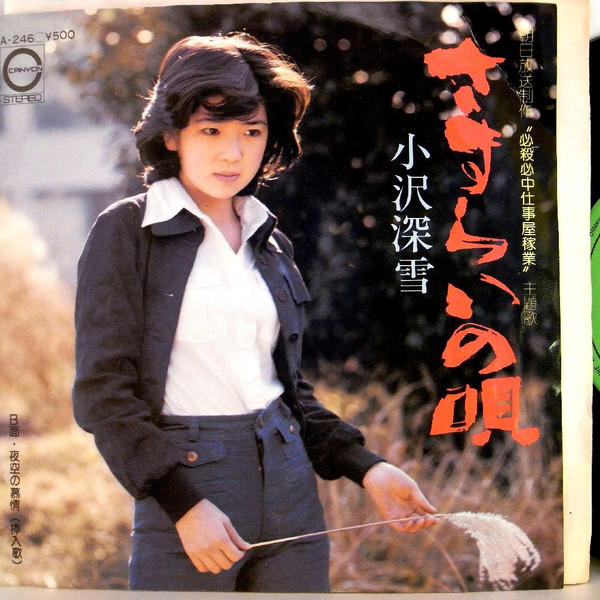 小沢深雪-1
