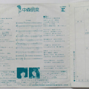 1/2の神話 = Nibunnoichino No Shinwa-1 中森明菜*-1