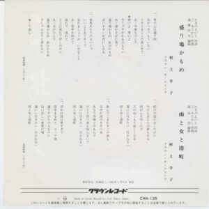 村上幸子 = Sachiko Murakami*-1