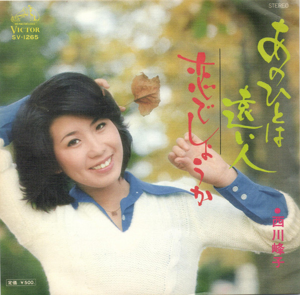 西川峰子-0
