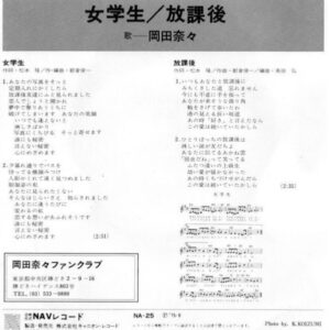 女学生 = Jyogakusei-1 岡田奈々* = Nana Okada (2)-1