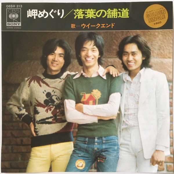 ウイークエンド*-0