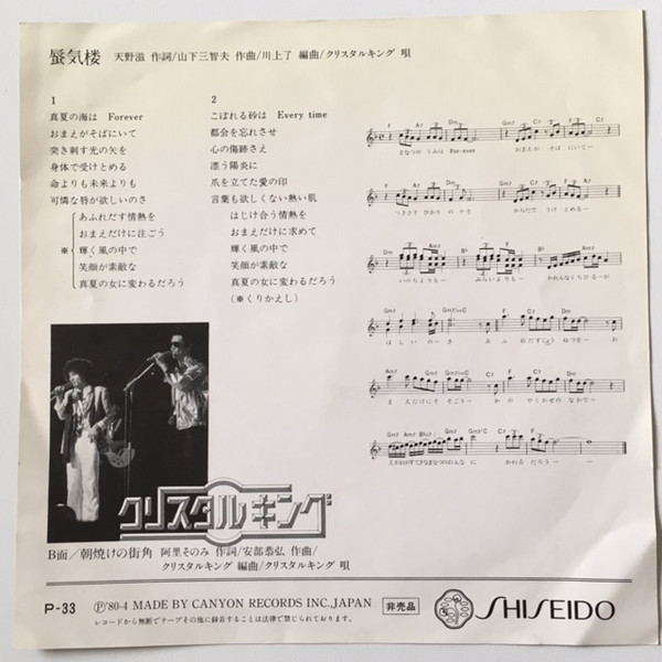 クリスタルキング*-1