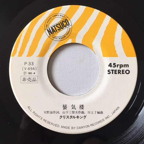 クリスタルキング*-2