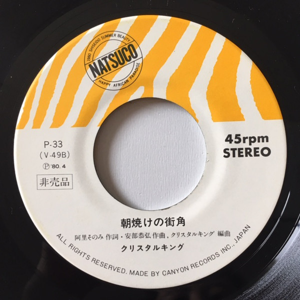 クリスタルキング*-3