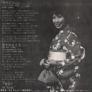 雨やどリ-1 千葉紘子-1