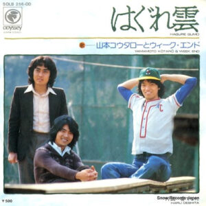 山本コウタローとウィークエンド*-0