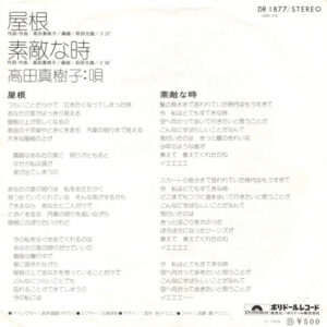 屋根-1 高田真樹子*-1